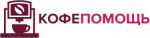 Логотип сервисного центра Кофе Помощь