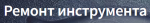 Логотип сервисного центра БензРемСервис
