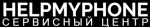Логотип сервисного центра Help my phone