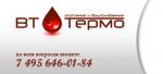Логотип сервисного центра ВТ-Термо