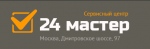 Логотип сервисного центра 24 Мастер