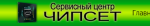 Логотип сервисного центра Чипсет
