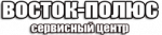 Логотип cервисного центра Восток-Полюс