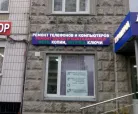Сервисный центр Дом быта Профи фото 1