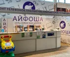 Сервисный центр Айфоша фото 3
