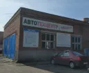 Сервисный центр У Иваныча Дубна фото 1