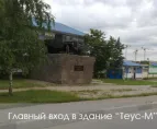 Сервисный центр Теус-М фото 1