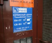 Сервисный центр ТехноМобайл плюс фото 1