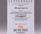 Сервисный центр 92-Сервис фото 1