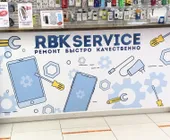 Сервисный центр RBKservice фото 1